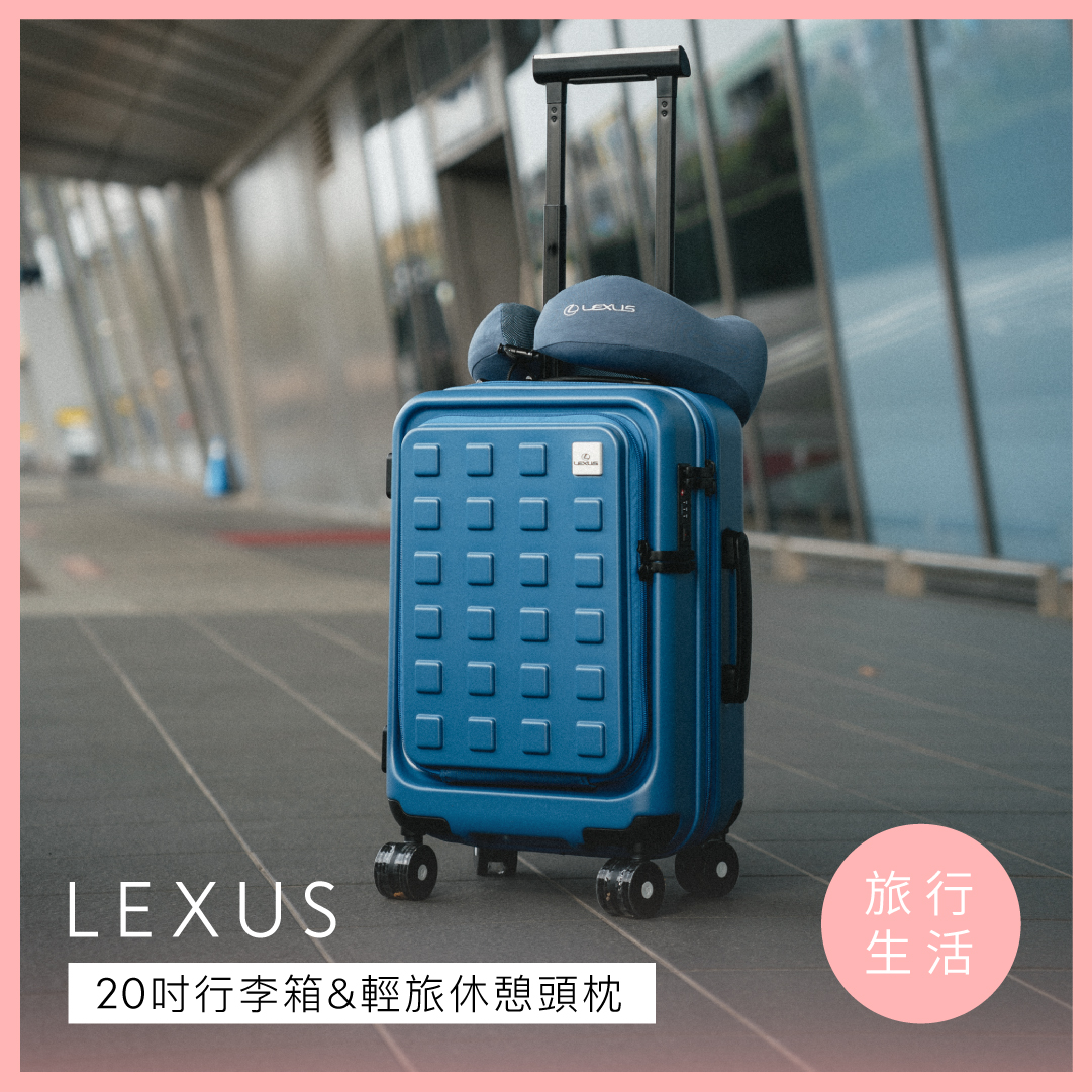 Lexus 聯名 Samsonte Red行李箱及輕旅休憩頭枕